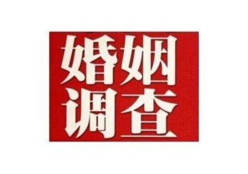 深圳市调查公司：离婚能够否分割拆迁补偿